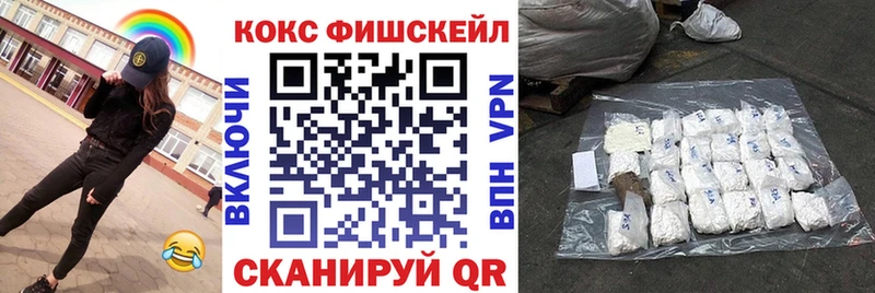 Кокаин FishScale  Магас 